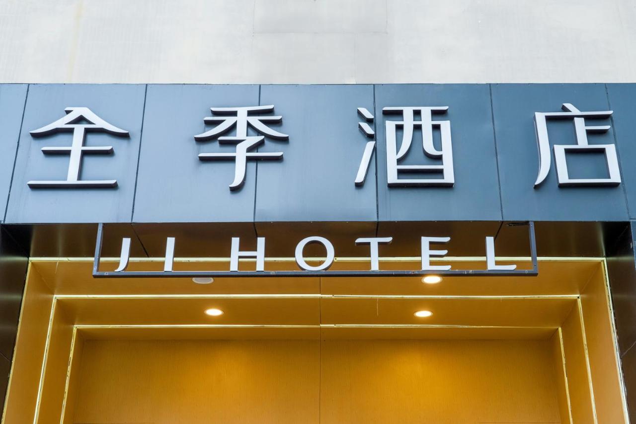 Ji Hotel Xuanwumen 北京 エクステリア 写真